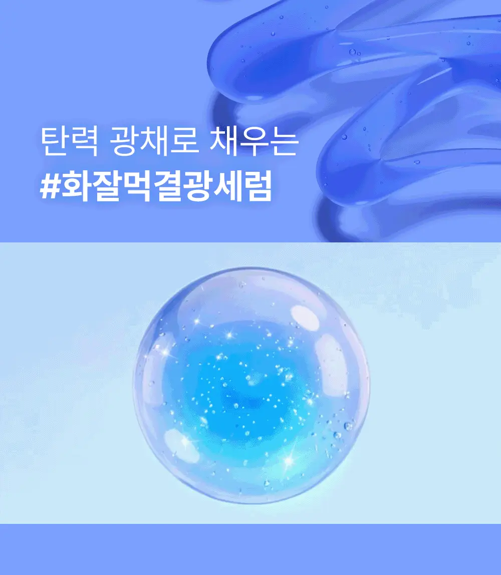 [결광]코스알엑스 더 블루 펩타이드 바쿠치올 플럼프 글로우 세럼 50ml 상세페이지 27
